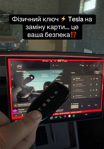 Фізичний ключ Tesla: чи це ваша безпека замість ключ-карти?