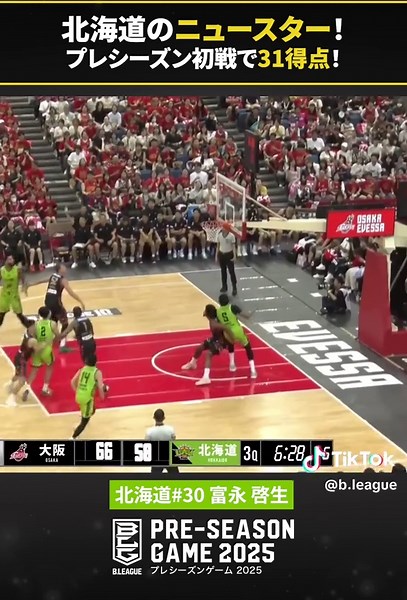 天性のスコアラーが北海道に加入⛹️‍♂️ #富永啓生 がプレシーズン初戦から31得点の大暴れ👌 #レバンガ北海道 #Bリーグ #りそなグループ