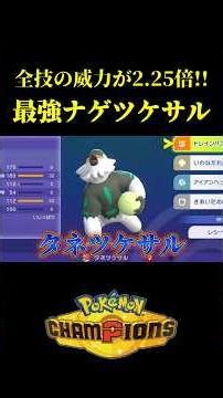 I've Created the "Ultimate Passimian" That Deals 2.25x Damage With Every Move lol【Pokémon Champions】