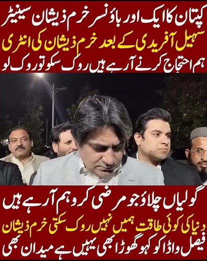 6.4K views · 53 reactions | ‎سہیل آفریدی کے بعد خرم ذیشان کی دھواں دھار انٹری سینیٹر منتخب ہم ڈی چوک آرہے ہیں دنیا کی کوئی طاقت ہمیں نہیں روک سکتی جو مرضی کر لو گھڑا بھی یہیں میدان بھی بڑا اعلان کردیا‎ Part 2 | MNN TV Pakistan | Facebook