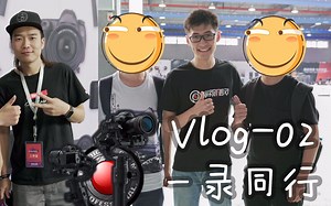 如影S GH5s上手体验 RED 面基Tim，坚哥，一录同行Vlog-02