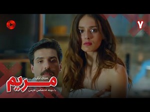 Maryam - Episode 07 - سریال مریم – قسمت 7 - ورژن 90دقیقه ای– دوبله فارسی