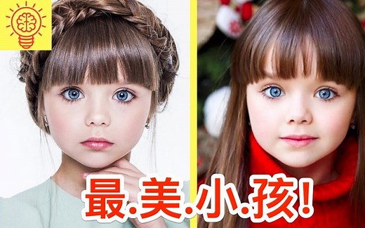 美到爆表！10个世界上最漂亮的孩子