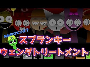 みんなウェンダ！？ウェンダトリートメント【スプランキー】