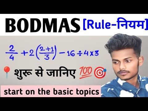 BODMAS Rule | बोडमास का नियम | Simplification | basic topics | bodmas rule | bodmas tricks