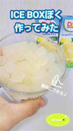 ICEBOX風に作ってみたよ ミニサイズ製氷皿はAmazonで購入しました🙋 #icebox #夏 #簡単レシピ #氷