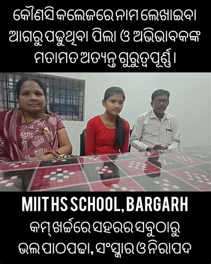 🌟 Heartfelt Feedback from a Proud Guardian 🌟 We are overwhelmed with gratitude after receiving such wonderful feedback from a respected guardian whose child successfully completed 2 years at MIIT Higher Secondary School, Bargarh. He appreciated: ✅ Excellent Study Environment ✅ Proper Guidance & Mentorship ✅ Strict & Disciplined Management ✅ All-Round Development of Students ✅ Weekly Examinations & Regular Assessment ✅ Continuous Monitoring from Home The most emotional moment was when the stude