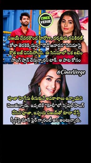 Pooja Hegde to Ignite Vijay Deverakonda’s Rowdy Janardhan with a Massive Item Song