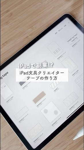 @ri0ouoに返信 たくさん質問いただいたマステの作り方解説〜！ 具体的にこういうとこ知りたいとかがあればコメントか インスタにDMいただけると嬉しいです💛 ㅤ 🌷 - - - まとめ - - - 使ってるアプリ：Procreate ㅤ 作り方 1.制作ガイドを読む 制作ガイドを読めばほぼわかるはず...！ ㅤ 2.かわいいもの作ってく やっぱり、自分で気に入ってるものじゃなきゃ売れへんなぁ💭 自信作を作ってみて〜！！ ㅤ 3.pngで保存 ㅤ ㅤ ㅤ 💌 - - - - - - - - - ㅤ このアカウントでは、iPad文房具で暮らしを楽しくする方法を紹介中📒 質問やご相談など、お気軽にコメント・DMをいただけると嬉しいです☺︎ ㅤ 他の投稿を見る➡︎ @harupyade ㅤ - - - - - - - - ㅤ #iPad文房具 #デジタルプランナー #iPad活用 #iPad手帳 #GoodNotes5活用 #iPad副業 #初心者副業 #副業したい #副業始めたい #副業ol #iPad文具クリエイター #PlannerforiPad #デジタルマステの作り方 #