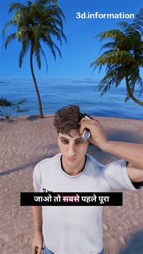 3D Education & Info Videos on Instagram: "“जब गंजा सिर बना SOS सिग्नल 😂☀️” #education #3danimation #trendingreels #funny #motivation"