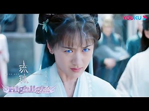 ENGSUB 霸气护夫！璇玑震碎打妖鞭，强硬挡在司凤身前！ |【琉璃 Love And Redemption】| 成毅/袁冰妍/刘学义/张予曦/白澍/侯梦瑶 | 仙侠爱情片 | 优酷 YOUKU