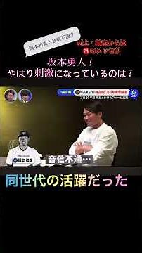 【すぽると!独占】坂本勇人300号HRの裏側…支えは“88年世代”の絆だった。岡本和真はまさかの音信不通！？#坂本勇人#300号ホームラン#すぽると#巨人#岡本和真#村上宗隆#鈴木誠也