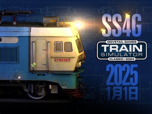 【TrainSimulator】SS4G正式预告片
