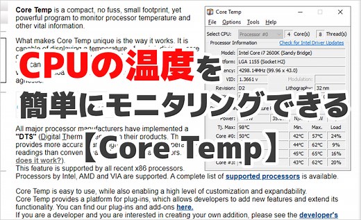 CPUの温度を簡単にモニタリングできるフリーソフト【Core Temp】 ｜ ミライヨッチ