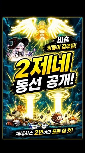 메이플플래닛 비숍 망둥이 집뿌 2제네 동선