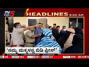 9AM Headlines | Tv5 Kannada Live News Update | Latest News | Breaking News