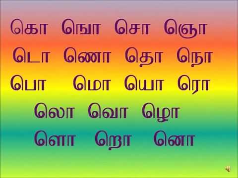 UYIRMEI Eluthukkal Tamil O varisai (உயிர்மெய் எழுத்துக்கள்"ஒ "வரிசை)Tamil Video/Tamil Language