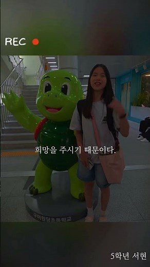 [5월의 감사 함께 학교 이야기 참가 영상] 구미원당초 유튜브동아리가 말하는 나에게 선생님은?