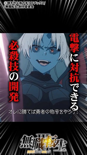吹き飛ばされたアトーフェのその後 #無職転生