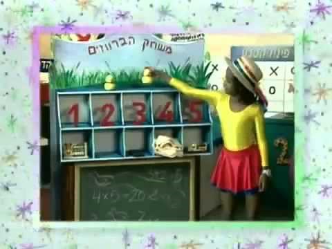 Barney Numbers (Hebrew) part 3