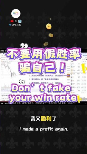 不要用假胜率骗自己！｜Don’t fake your win rate#TradingPsychology#DisciplineTrading#Crypto#Bitcoin#交易心理#风险控制#盈亏比