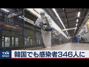 韓国でも感染者346人に
