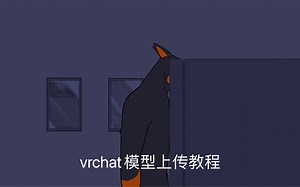 vrchat上传教程..