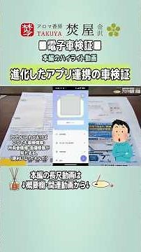 [Latest Version] What is an Electronic Vehicle Inspection Certificate? A clear explanation of its...