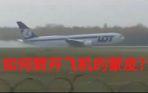 如何高效安全地劈开机身蒙皮进入飞机？