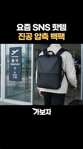 The Hot New Vacuum Compression Backpack Taking the Travel World by Storm ✈️