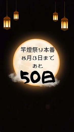 Road to 竿燈祭り 第４話「笛吹きは 突然に」#竿燈#竿燈祭り 竿燈祭り#秋田#夏祭り#kanto #kantofestival #akita #お囃子#篠笛#sinobue#夏祭り