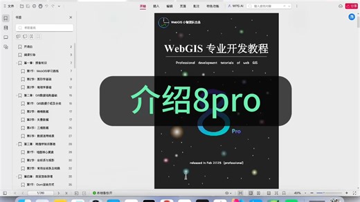 WebGIS专业开发教程8pro