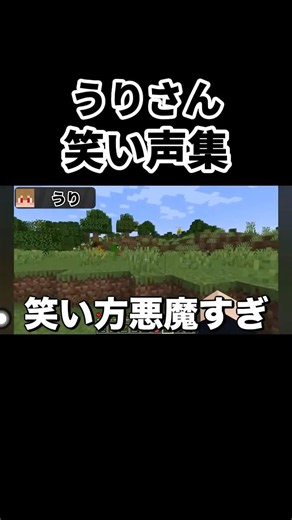うりさん笑い声集 #からぴち