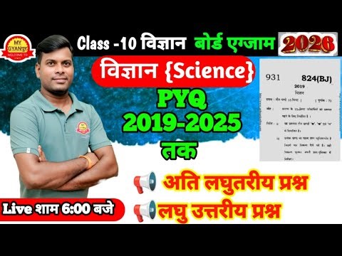 class 10 up board science previous year paper।class10 up board science previous year paper 2019-2025