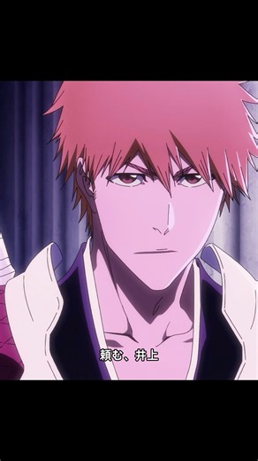 一護の力の根源、やっぱりあの男のせいなの？#BLEACH #ブリーチ#千年血戦篇 #黒崎一護 #朽木ルキア #卍解