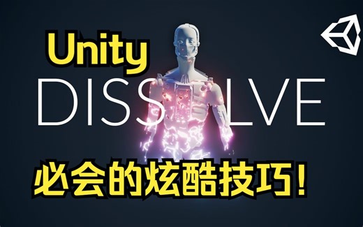 使用 Unity Shader Graph 分解
