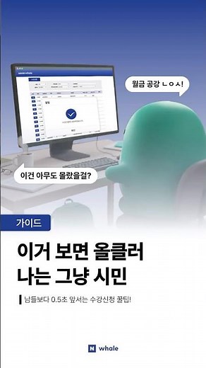 수강신청 올클 치트키📚✅