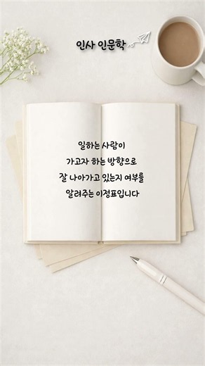 [Shorts][2026 인사인문학] KPI #인사이트 #인문학 #kpi