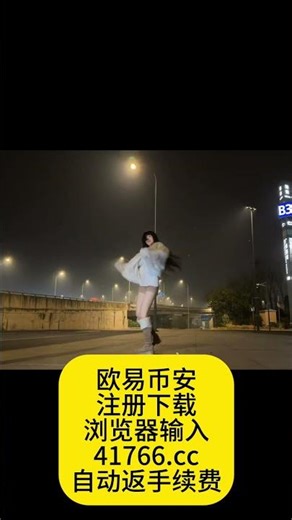 欧易okx教程，欧易如何注册，欧易新手怎么买币，欧易注册教学，欧易交易欧易买币，欧易怎么使用 #欧易怎么注册#欧易交易所 #欧易app下载#欧易买币 #欧易下载#币安下载#币安注册#币安返佣