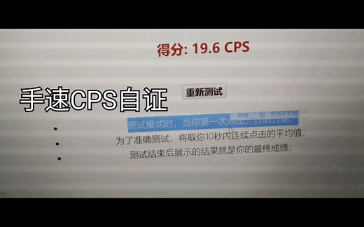 【我的世界/CPS测试】DBC点击方式自证