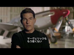 トップガン、BD特典映像一部公開！『トップガン マーヴェリック』