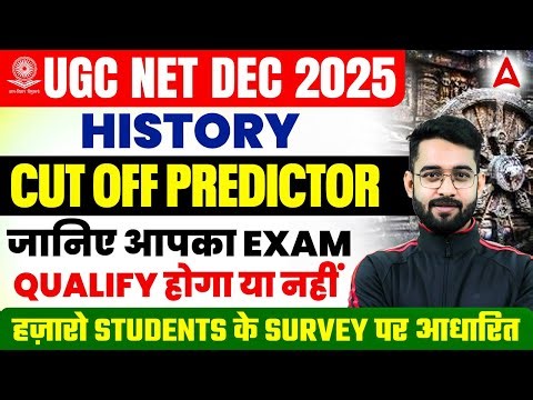 UGC NET History Cut Off 2025 | UGC NET History Expected Cut Off 2025 | UGC NET History By Jawed Sir