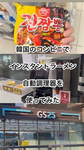 I tried making instant ramen at a Korean convenience store! #GS25 #overseastravel #sightseeing #f...