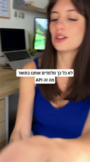 מה זה API ולמה הוא חשוב למפתחים?