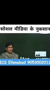 ICS Coaching Centre Ellenabad 905302012 | ICS Coaching Centre Ellenabad