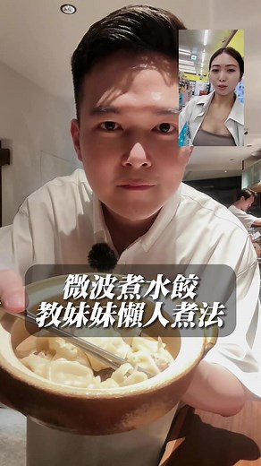 用微波爐快速煮水餃的懶人做法