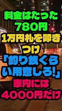780円のタクシー代に1万円札…9220円の釣り銭がないと伝えると「客が両替するの？」と怒った男性