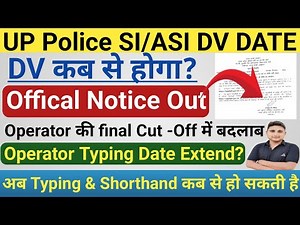 UP Police SI/ASI DV Notice|| DV कब से होगी|| Computer Operator की final Cut -Off में बदलाब हुआ
