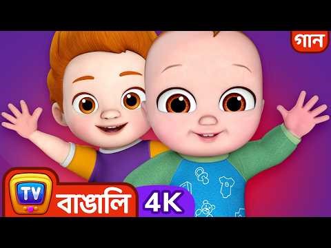 হেলো গান (Hello Song) - ChuChu TV Bangla Rhymes in 4K for Kids #ChuChuTV100M
