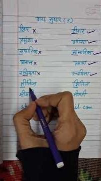 Top 10 Hindi Spelling Mistakes Solved! Word Correction Formula for Matra Ki Galti (Hindi Grammar)